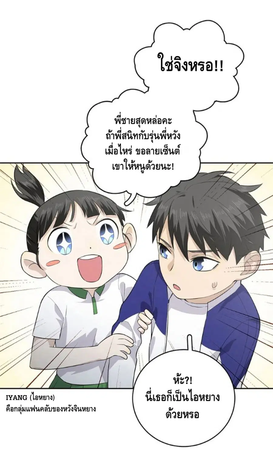 Global Martial Arts ตอนที่ 11 หน้า 16
