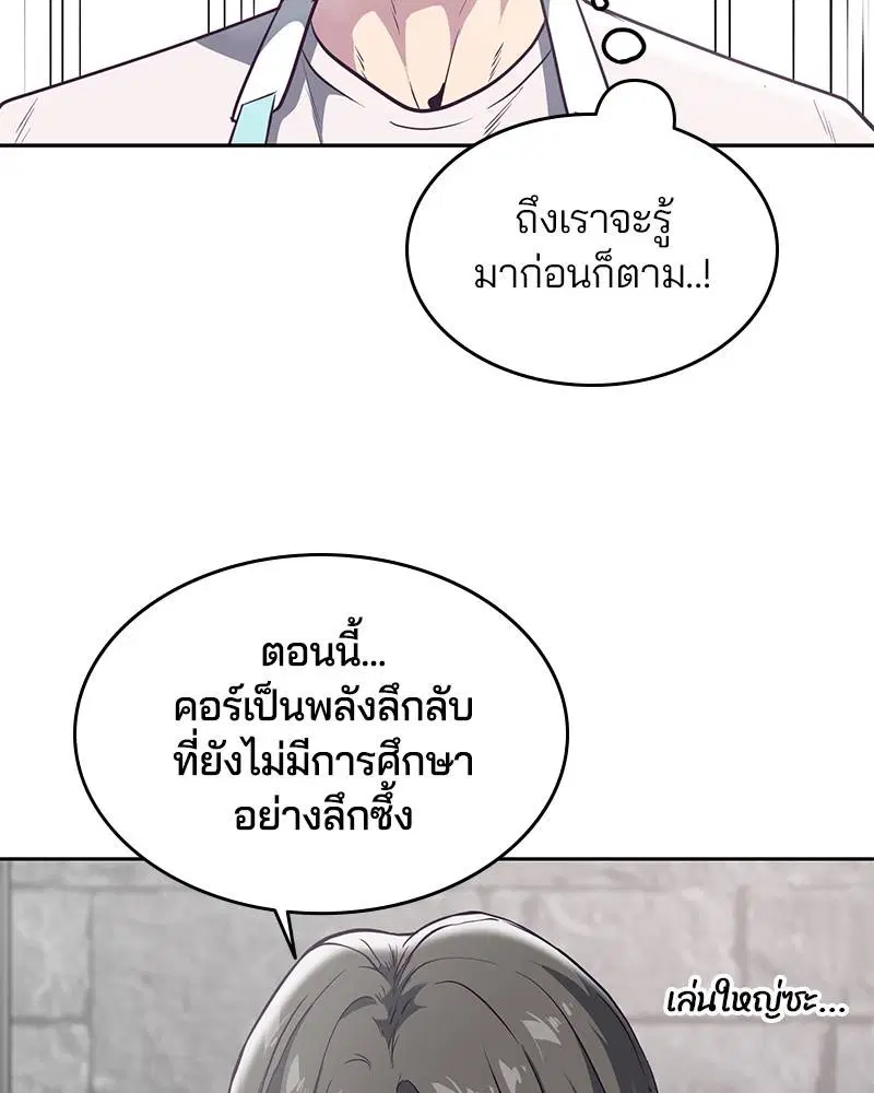 The Boy of Death ตอนที่ 101 หน้า 113