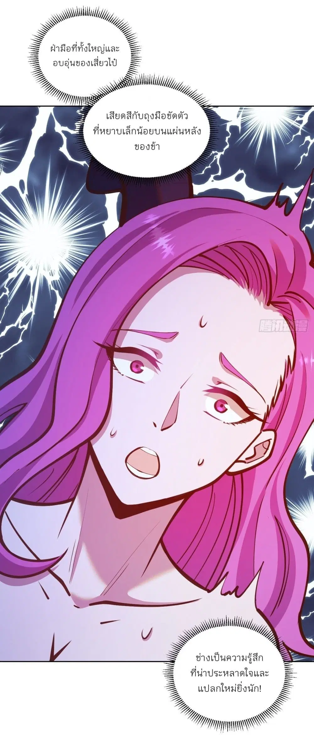 King Star Emperor ตอนที่ 238 หน้า 5