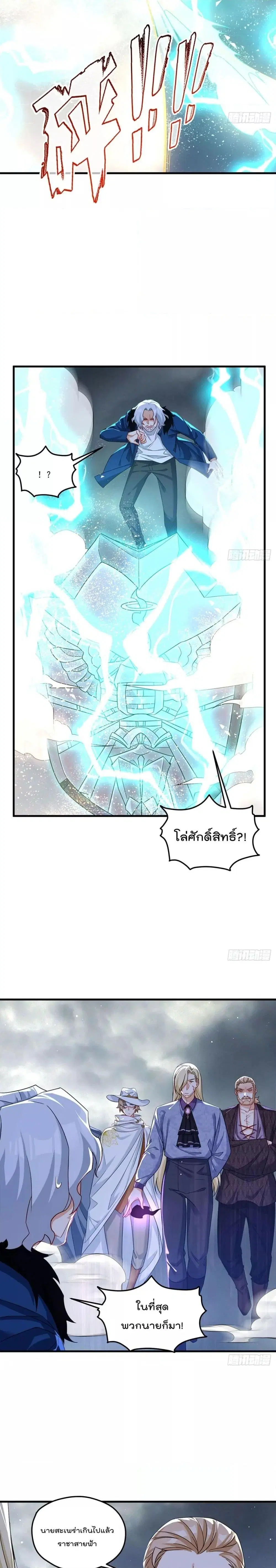 The Immortal Emperor Luo Wuji Has Returned ตอนที่ 186 หน้า 3