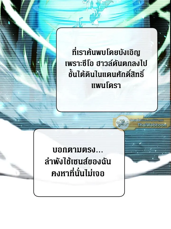 The Max Level Hero Has Returned! การกลับมาของวีรบุรุษเวลตัน ตอนที่ 203 หน้า 65