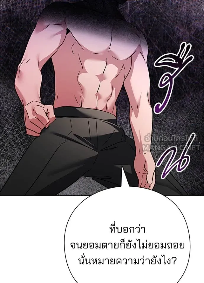 Night of the Ogre ตอนที่ 85 หน้า 87
