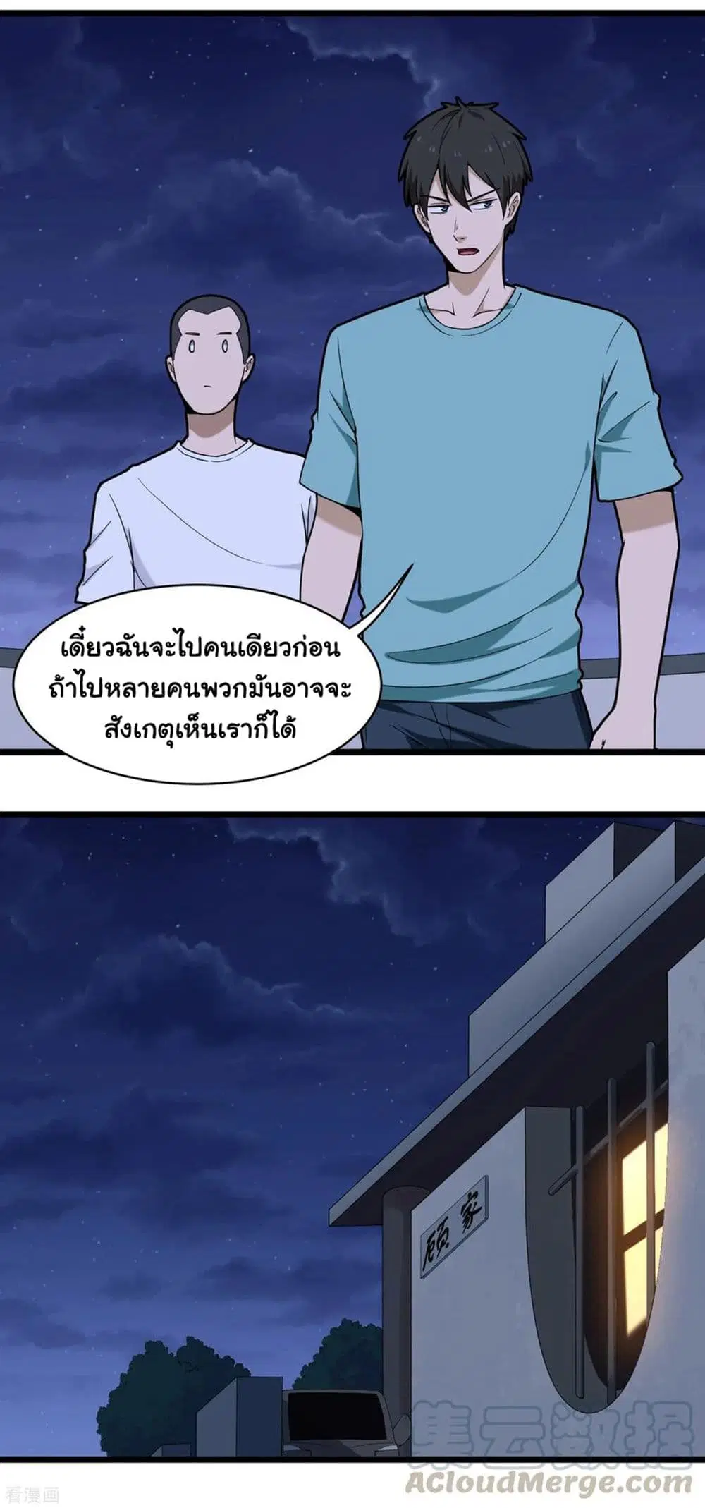 School Flower Master ตอนที่ 114 หน้า 5