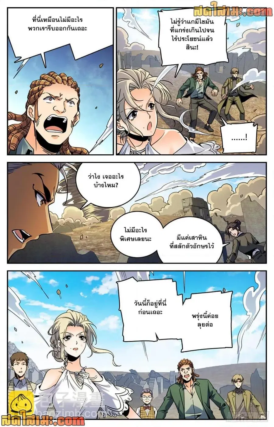 Versatile Mage ตอนที่ 595 หน้า 4