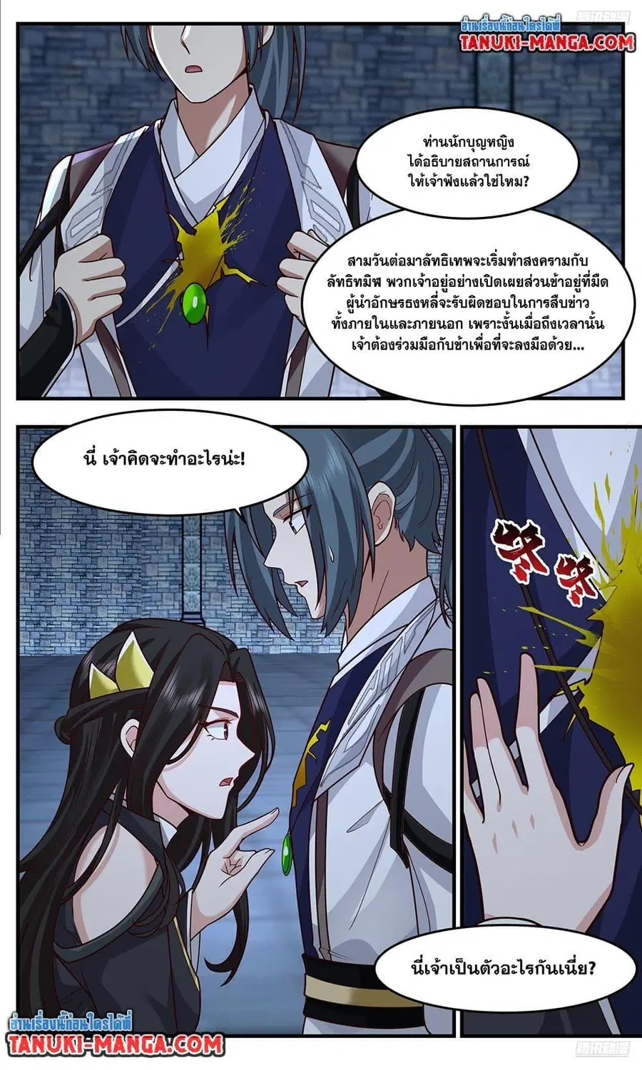 Martial Peak ตอนที่ 3755 หน้า 4