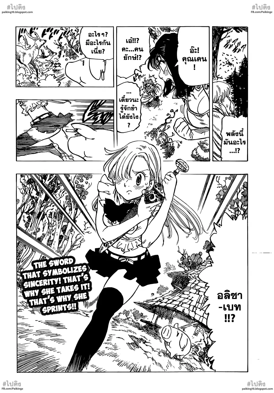 Nanatsu no Taizai ตอนที่ 57 หน้า 20