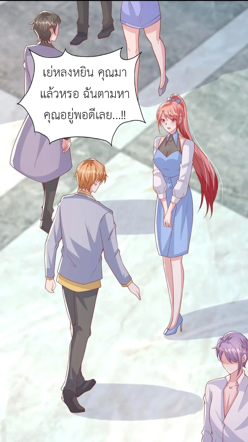 The Big Guy calls me Little Ancestor ตอนที่ 141 หน้า 14