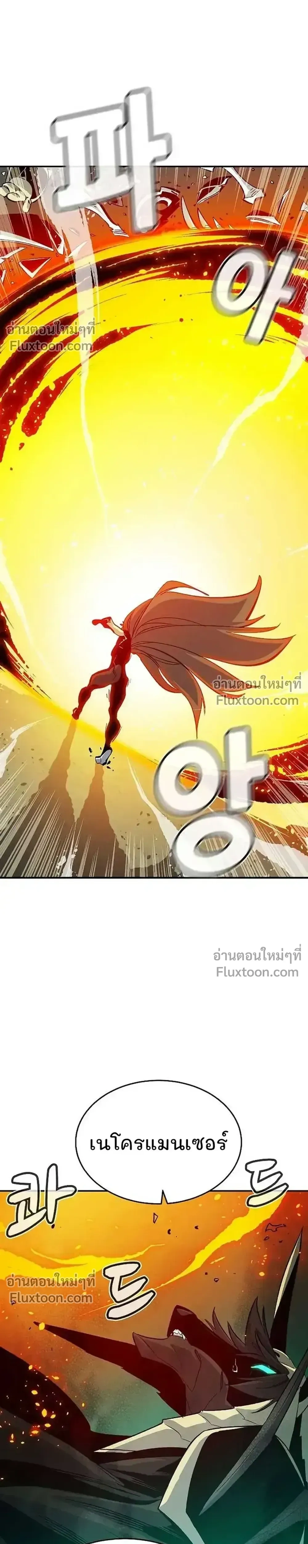 The Lone Necromancer ตอนที่ 175 หน้า 16