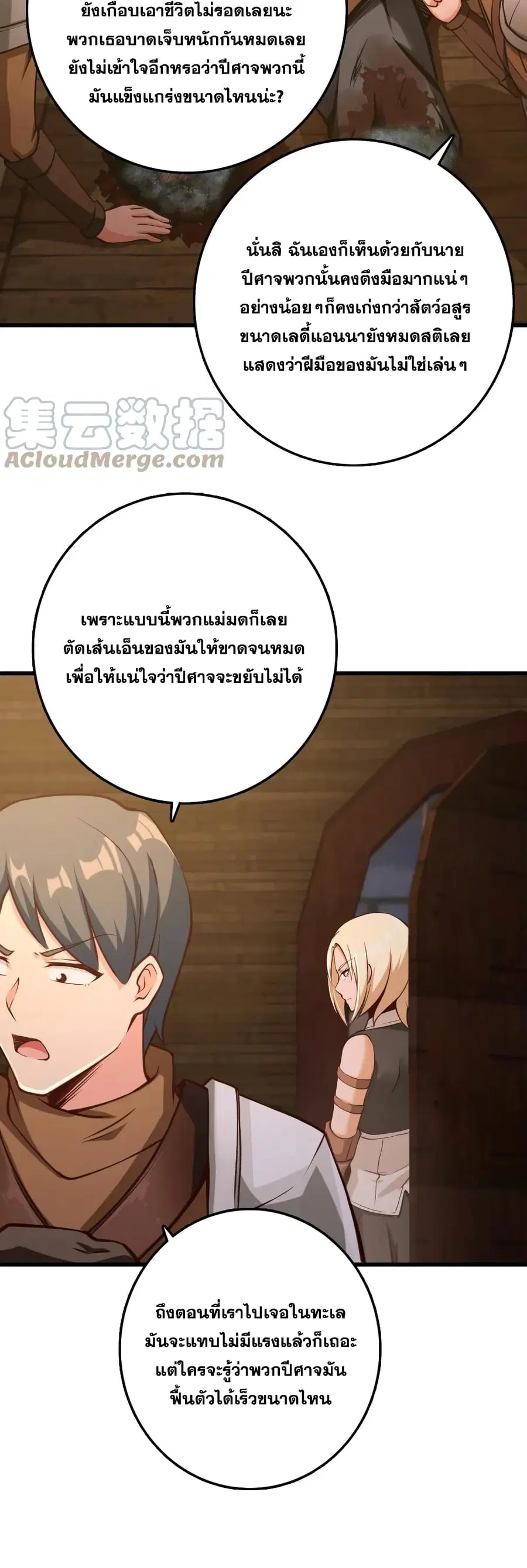 Release That Witch ตอนที่ 322 หน้า 23