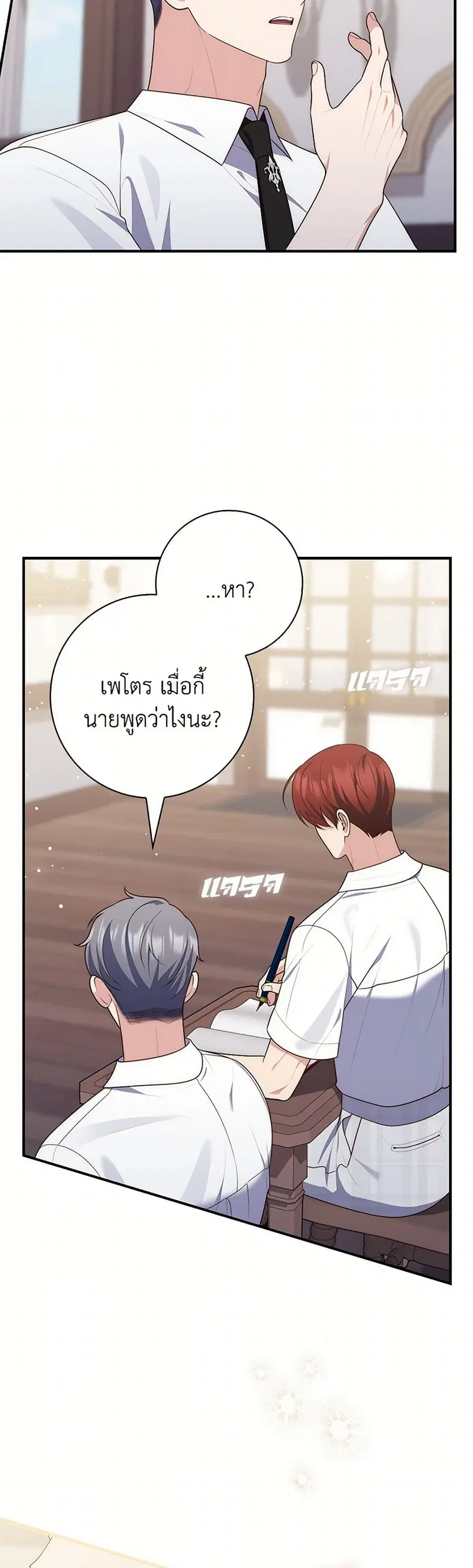 Fortune-Telling Lady ตอนที่ 88 หน้า 25