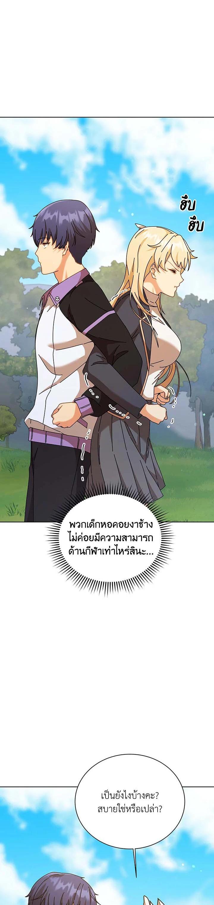 Necromancer Academy’s Genius Summoner ตอนที่ 128 หน้า 12