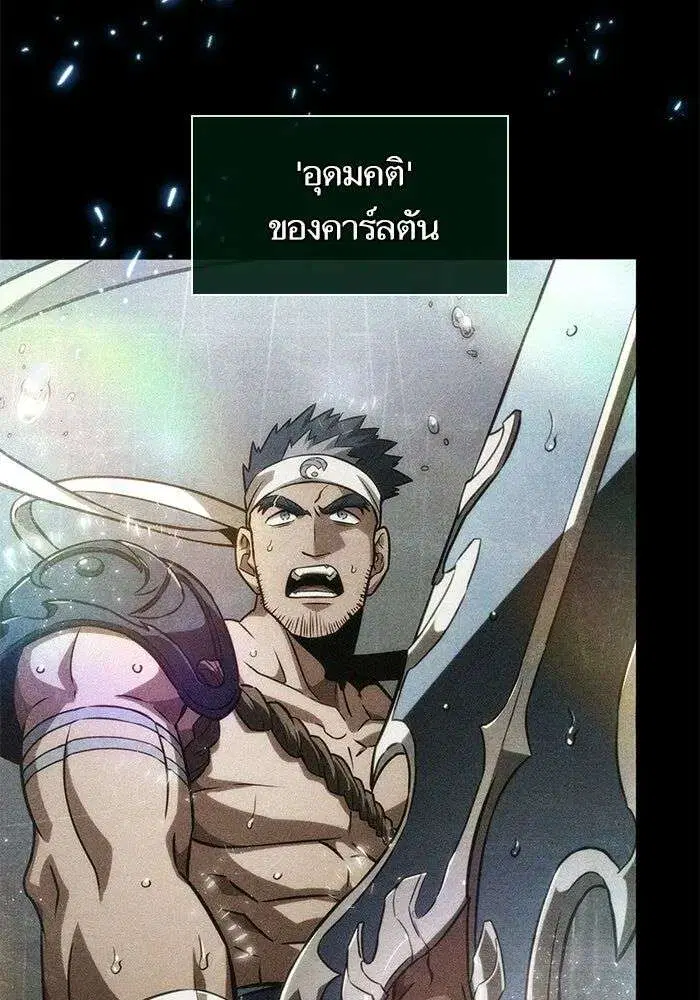 The World After the end โลกหลังการล่มสลาย ตอนที่ 229 หน้า 126