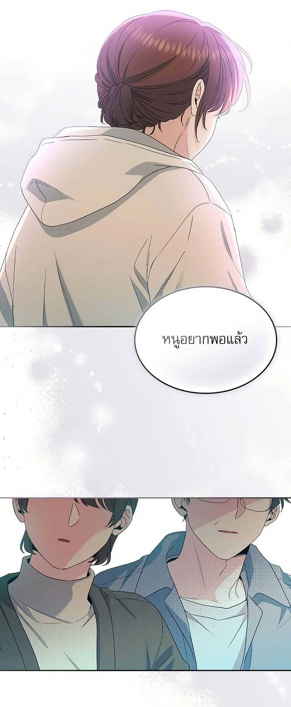 My Life as an Internet Novel ตอนที่ 253 หน้า 31