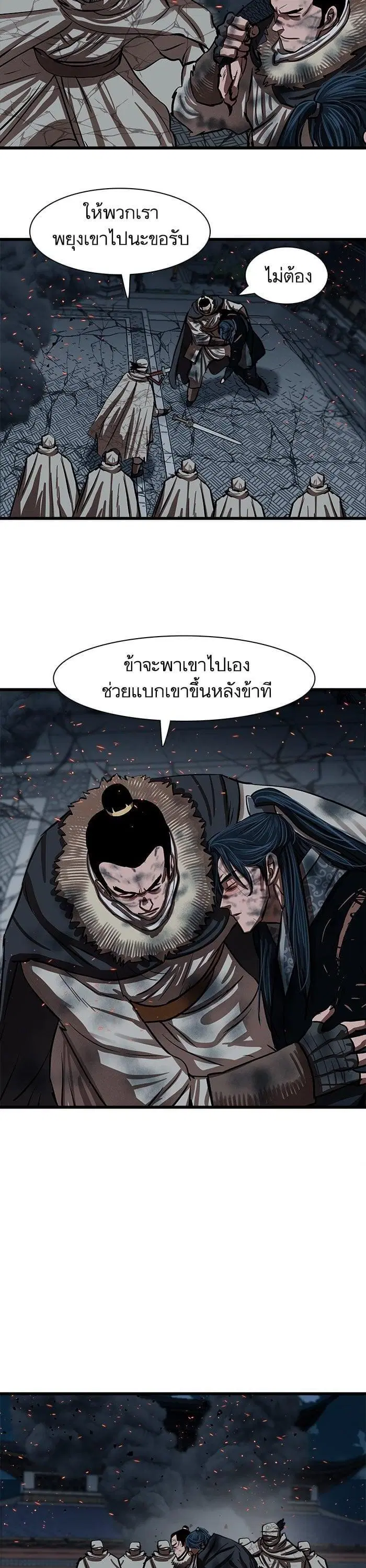 Escort Warrior ตอนที่ 232 หน้า 32