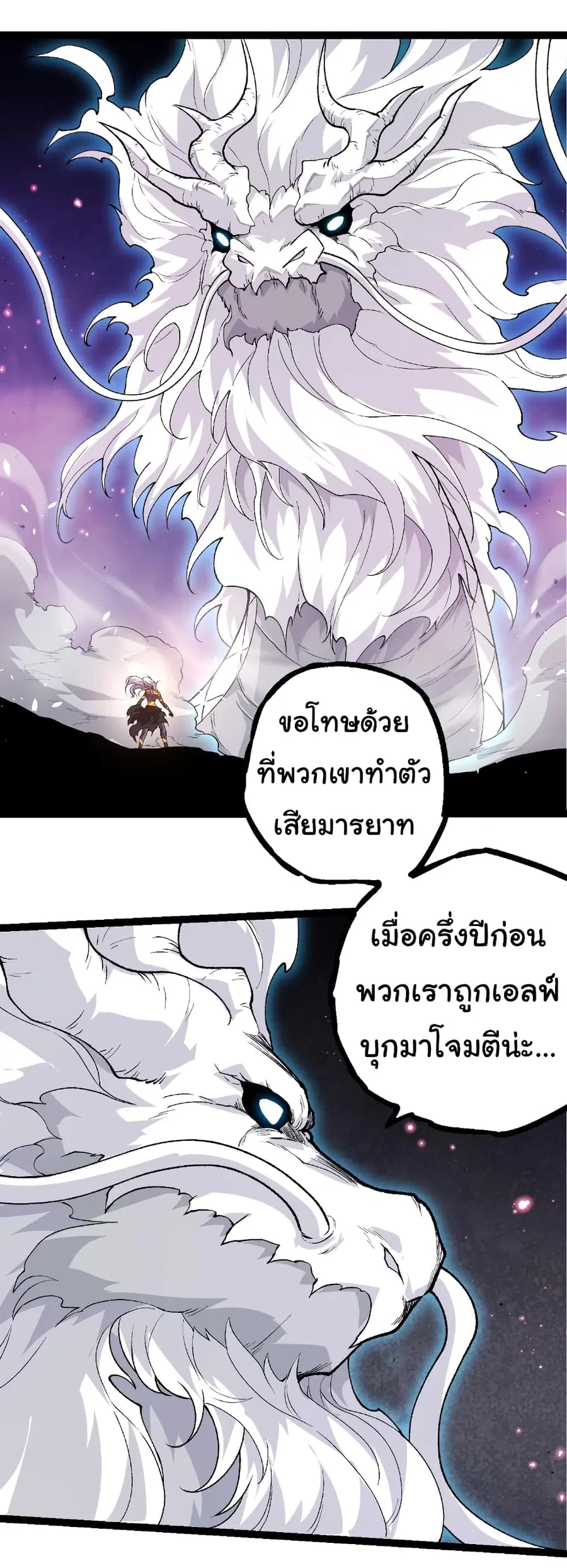 Evolution Begins With A Big Tree ตอนที่ 292 หน้า 30