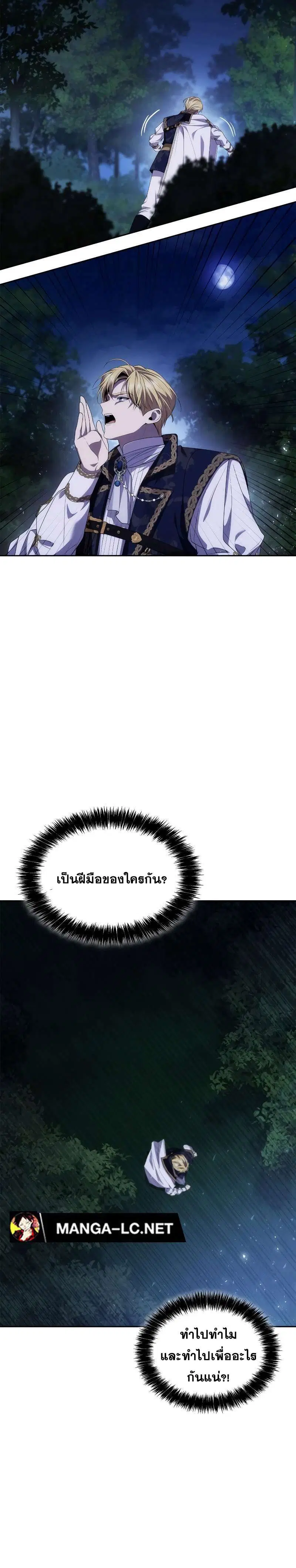 Sister I Am the Queen in This Life ตอนที่ 90 หน้า 16