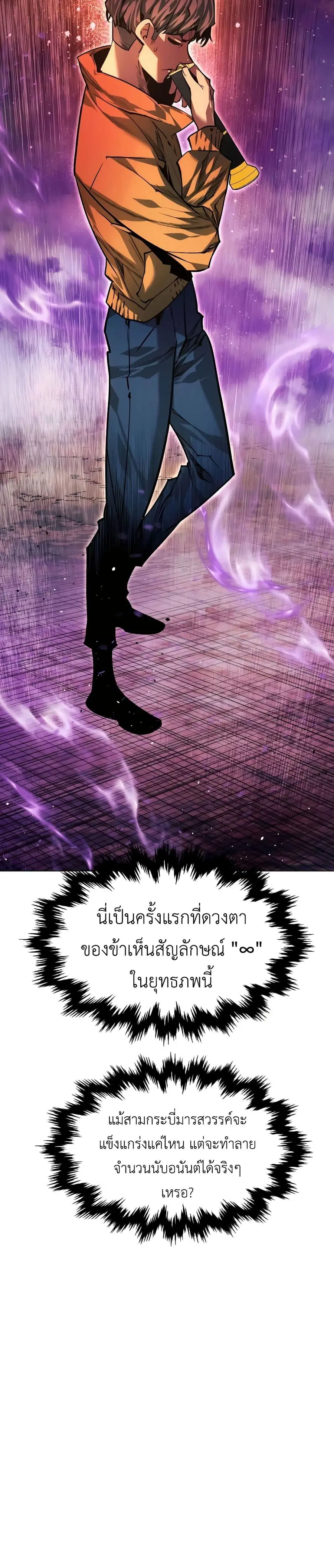 A Modern Man Who Got Transmigrated Into the Murim World ตอนที่ 97 หน้า 12