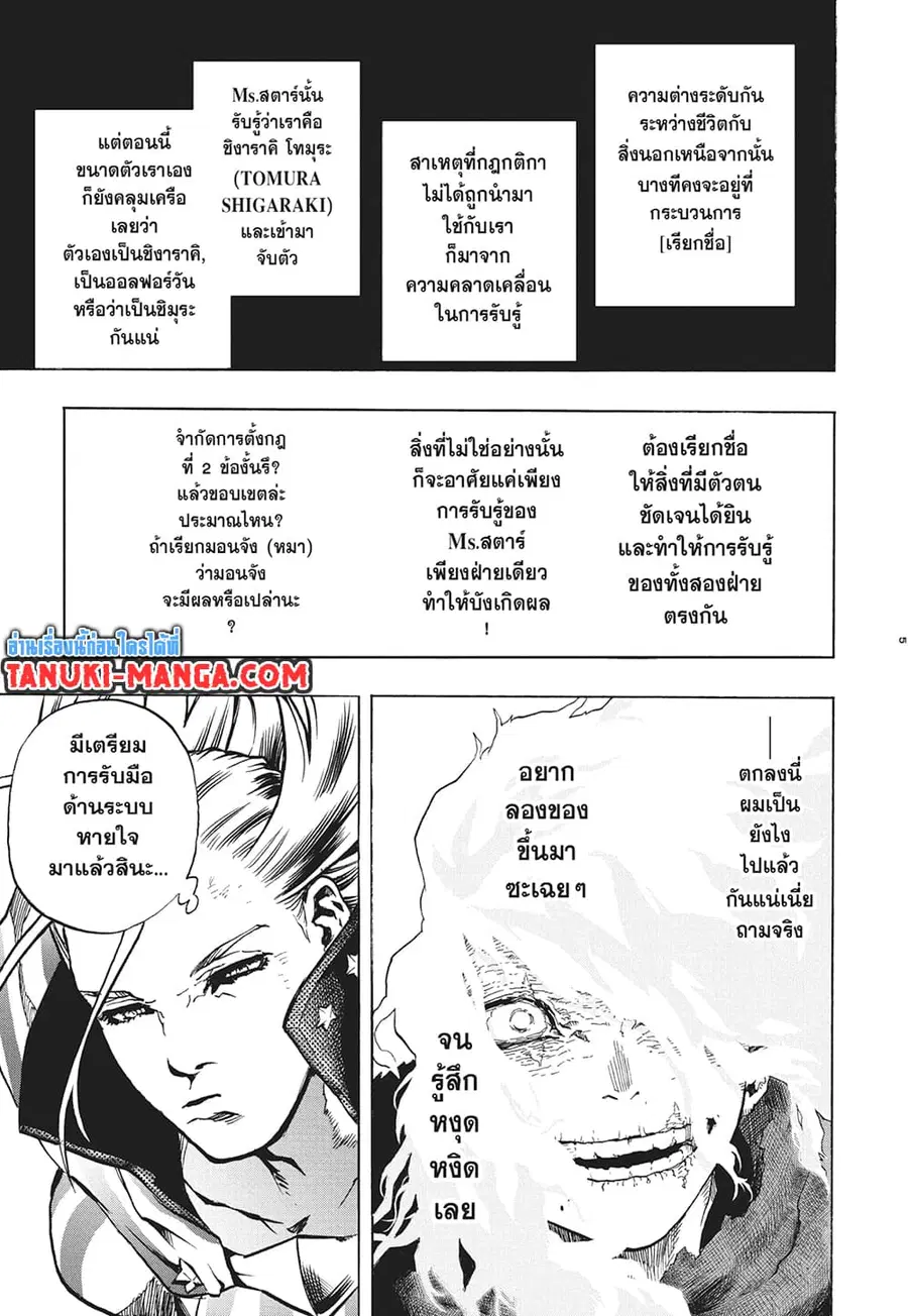 Boku no Hero Academia ตอนที่ 331 หน้า 4