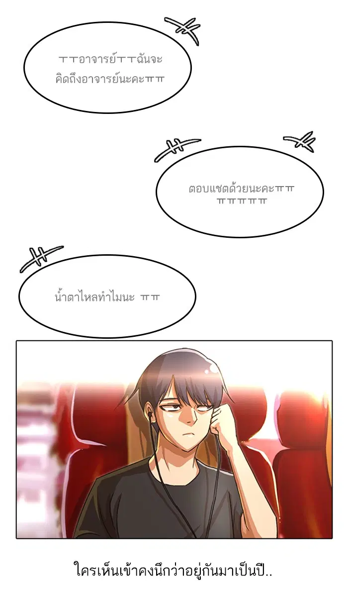 Random Chat ตอนที่ 39 หน้า 81