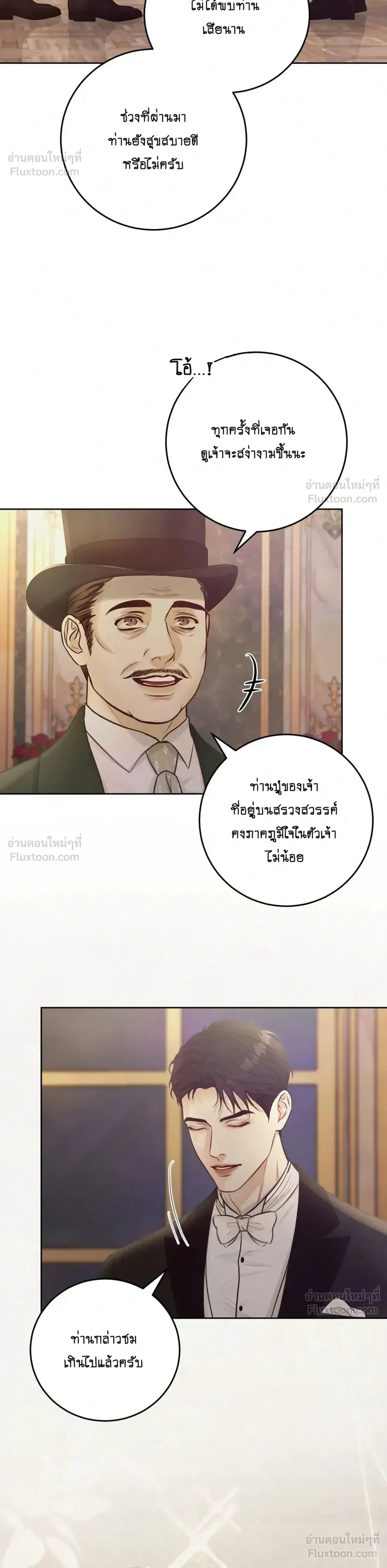 Secret Love Behind the Ballet Curtain – รักลับหลังม่านบัลเลต์ ตอนที่ 1 หน้า 26