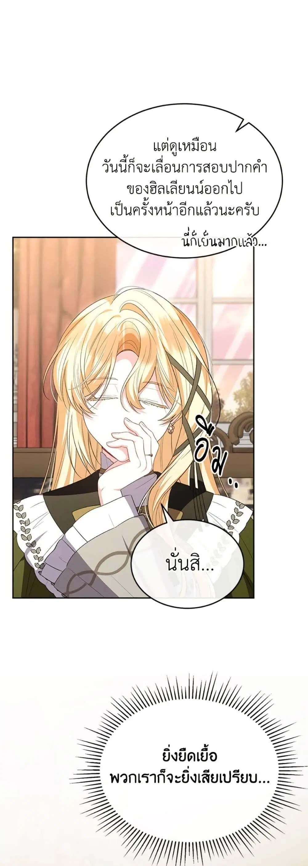 The Real Daughter Is Back ตอนที่ 146 หน้า 34