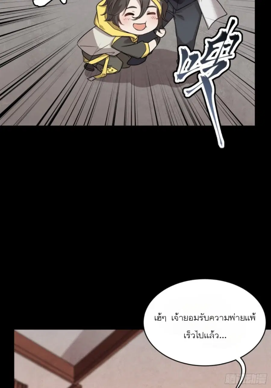 Legend of Star General ตอนที่ 96 หน้า 5