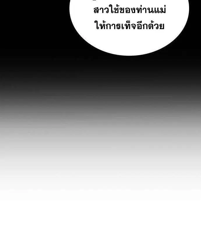 Sister I Am the Queen in This Life ตอนที่ 101 หน้า 48