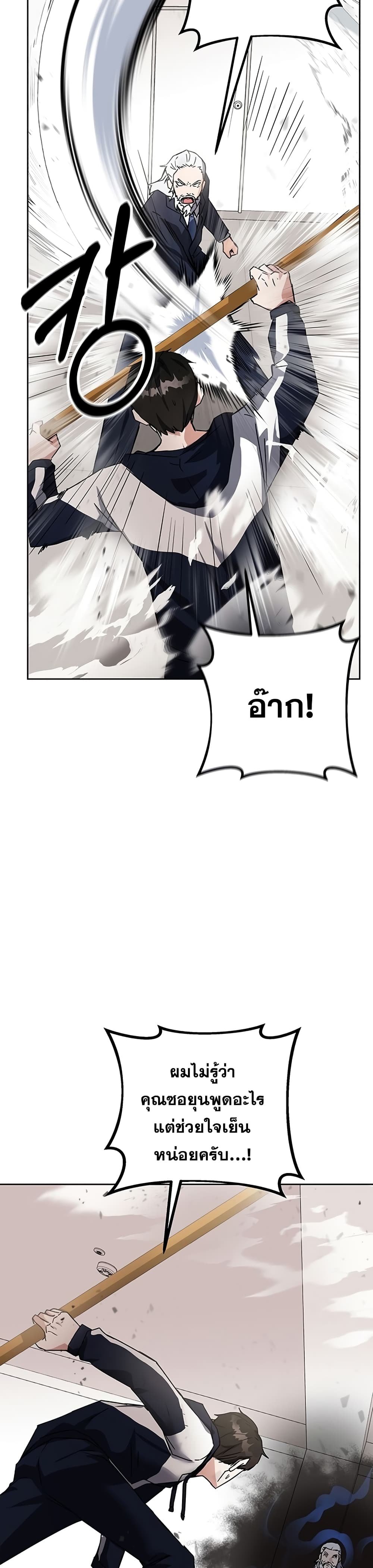Transcension Academy สถาบันกวดวิชาสำหรับผู้เป็นเลิศ ตอนที่ 14 หน้า 16