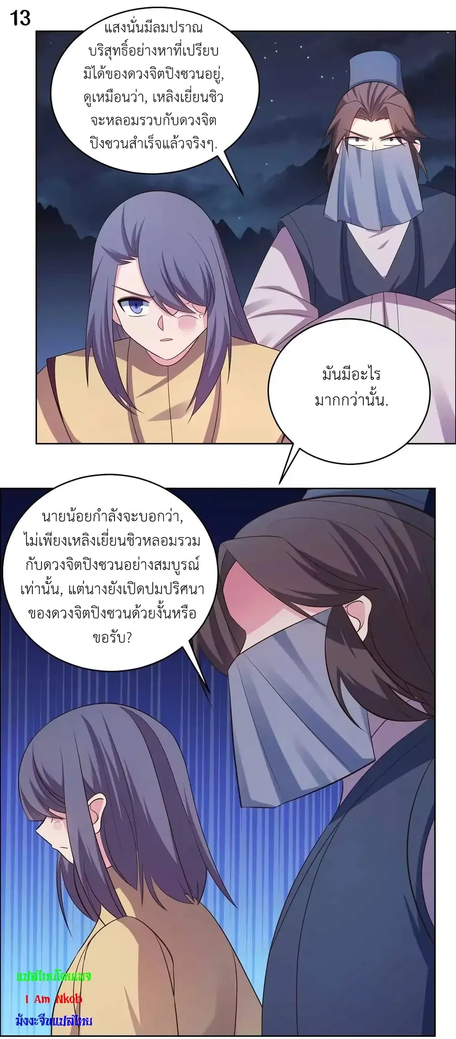 Above All Gods ตอนที่ 195 หน้า 15
