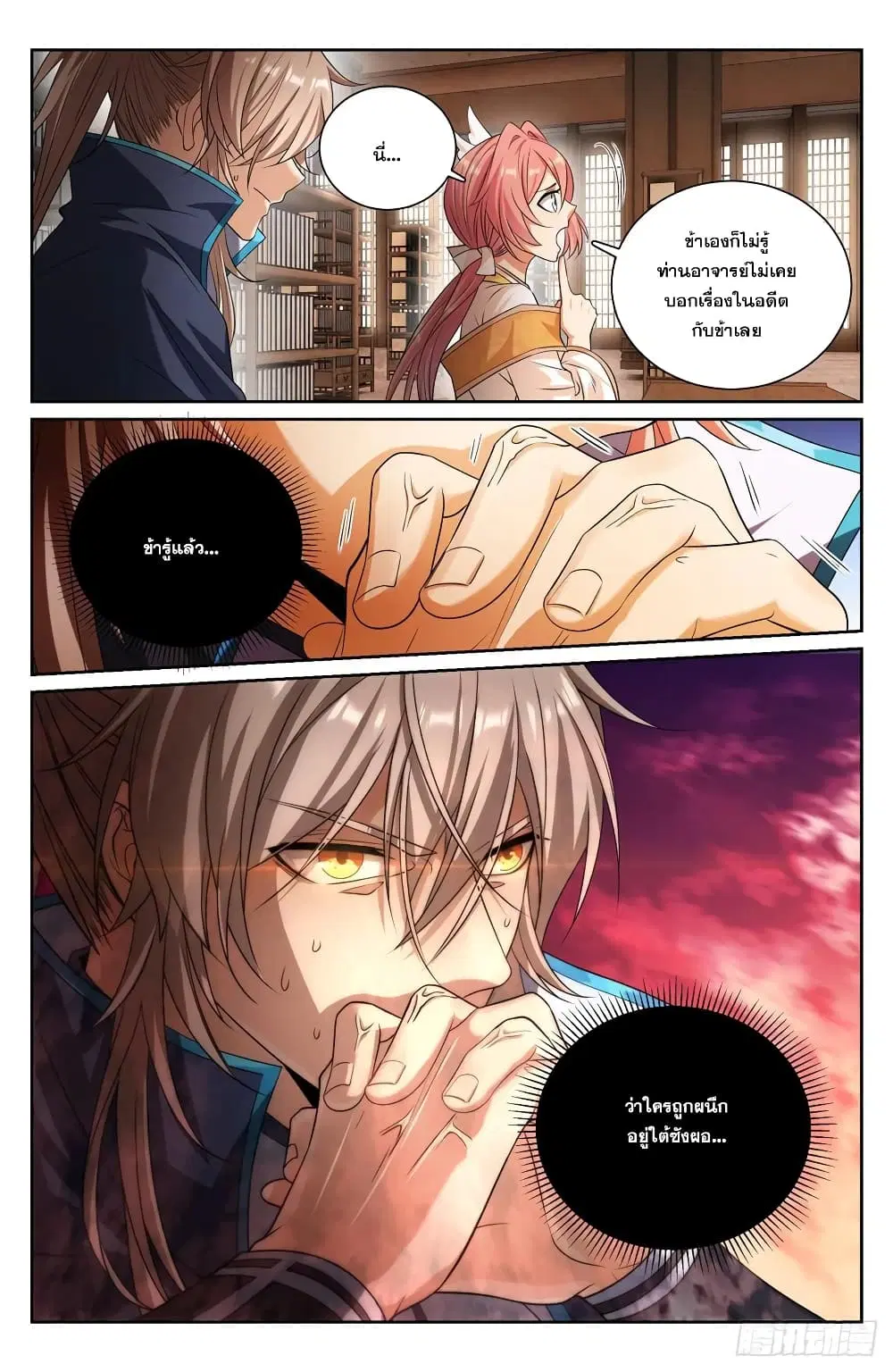 Nightwatcher ตอนที่ 149 หน้า 14