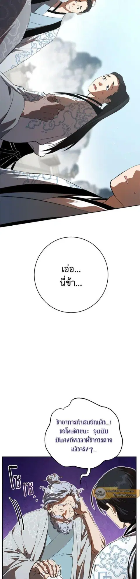Path of the Shaman ตอนที่ 122 หน้า 38