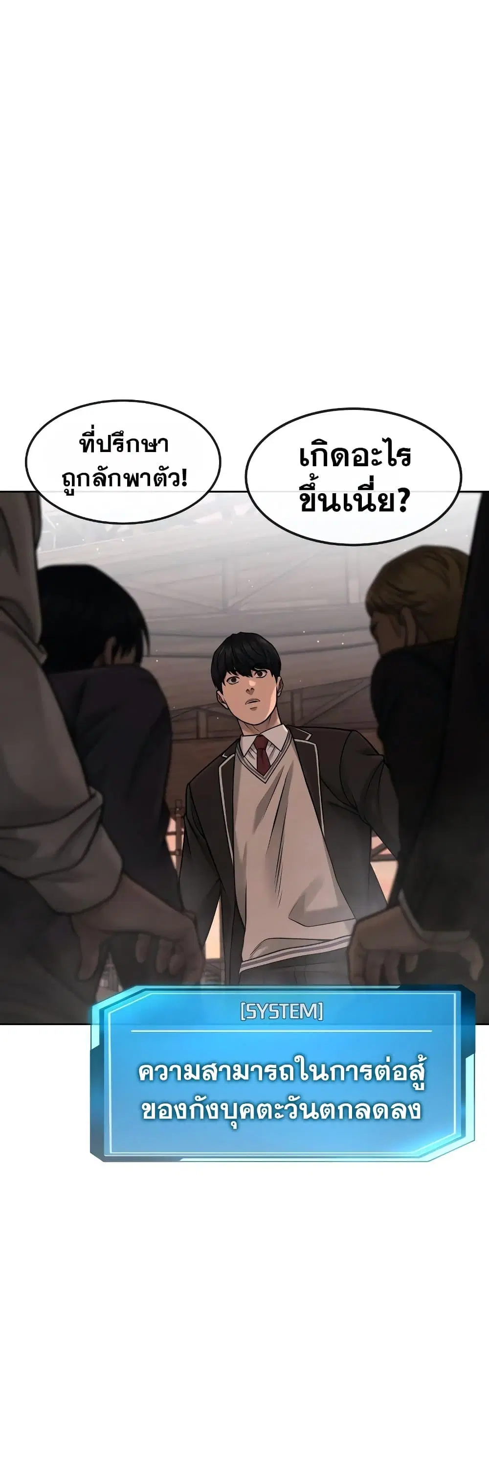 Quest Supremacy ตอนที่ 81 หน้า 5