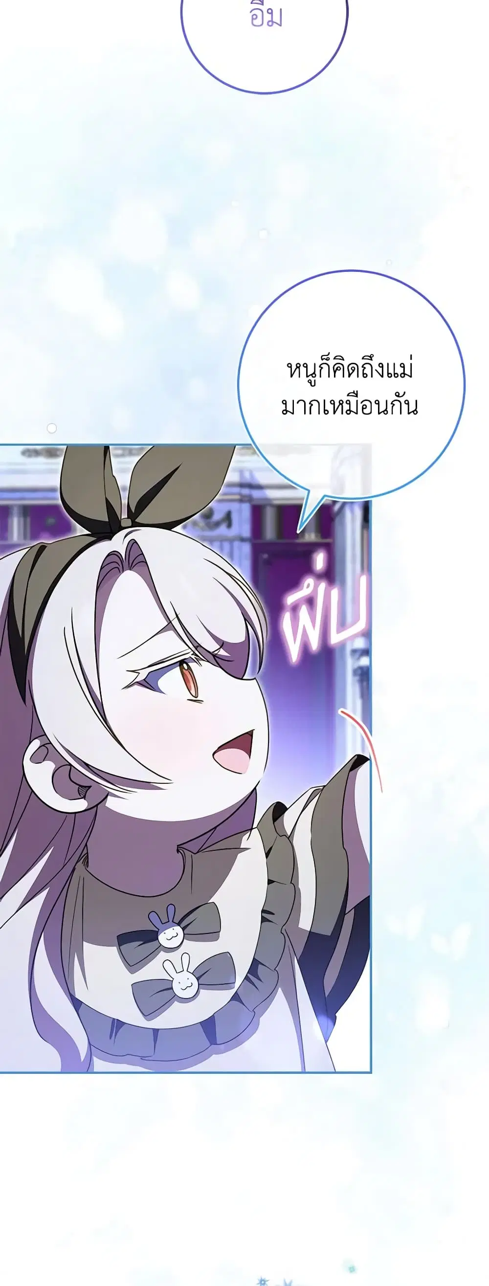 The Wicked Little Princess ตอนที่ 97 หน้า 52