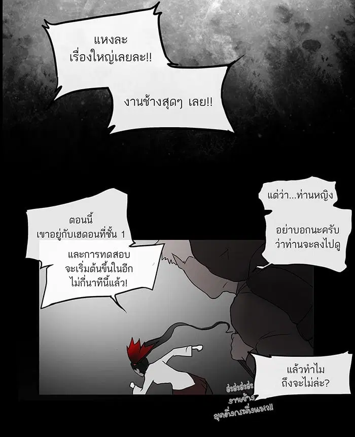 Tower of God ตอนที่ 3 หน้า 6