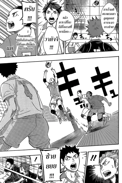 Haikyuu!! ตอนที่ 61 หน้า 9