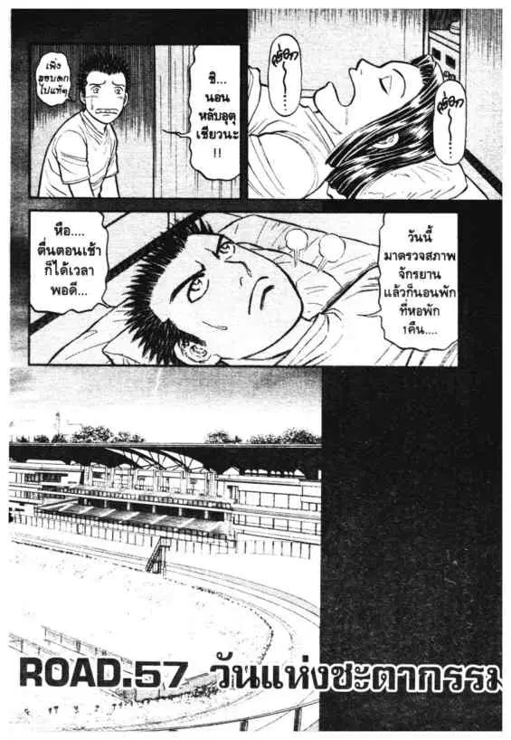 Odds GP! ตอนที่ 140 หน้า 1