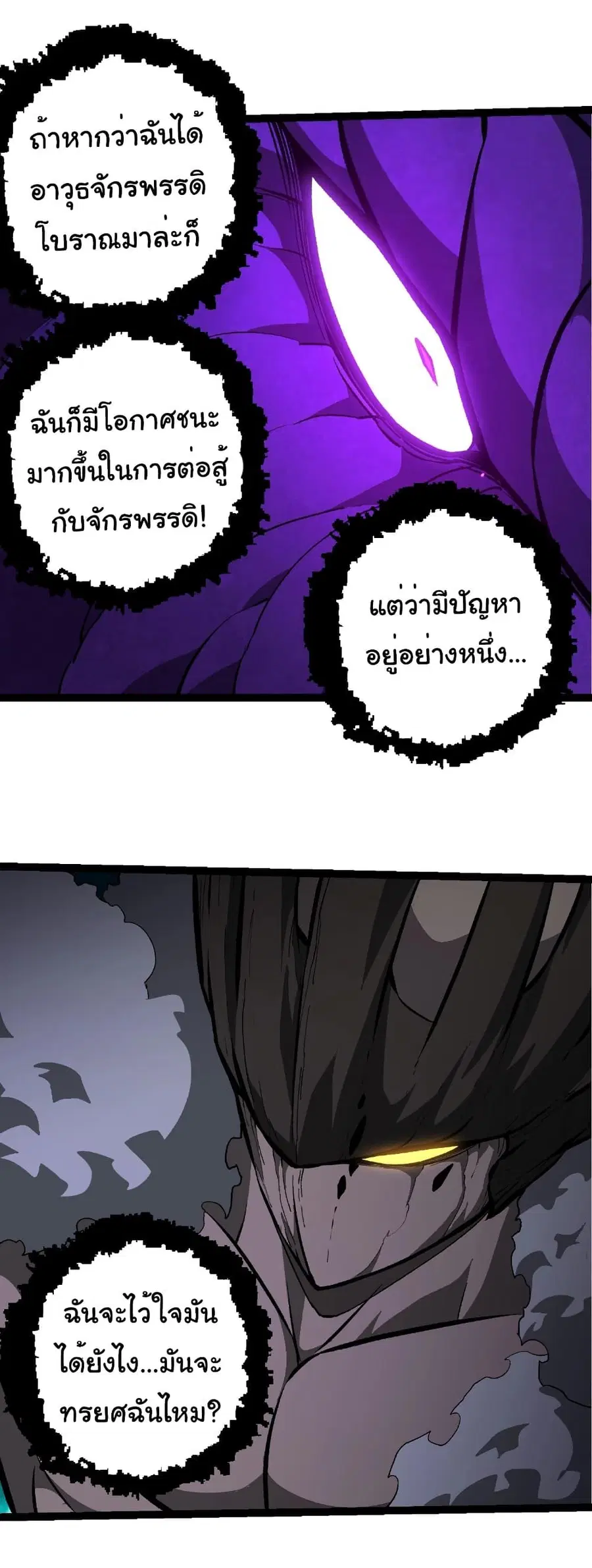 Evolution Begins With A Big Tree ตอนที่ 418 หน้า 12