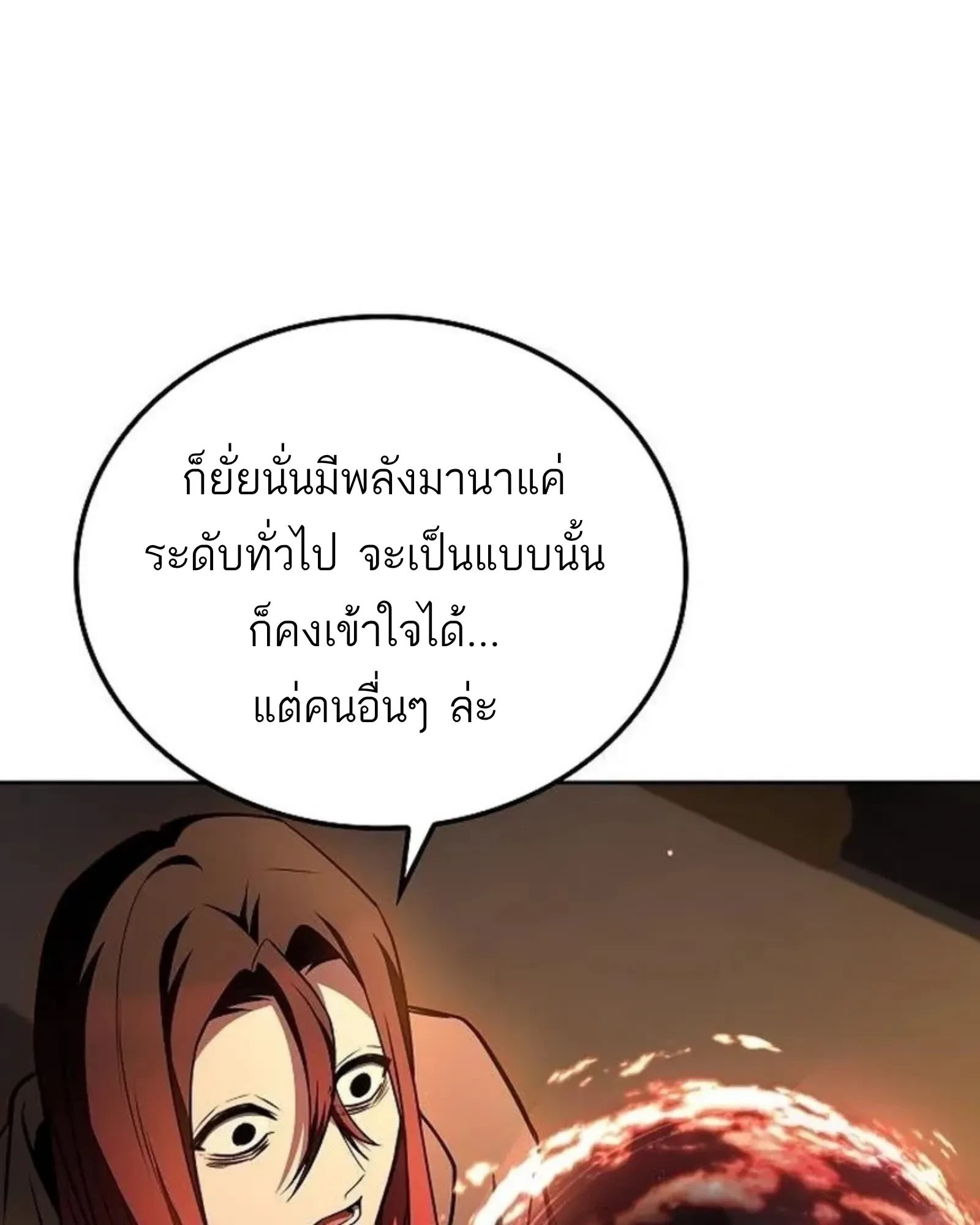 A Wizard’s Restaurant ตอนที่ 141 หน้า 109