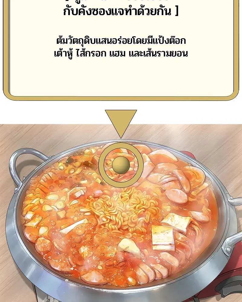 Kitchen Soldier ตอนที่ 142 หน้า 68