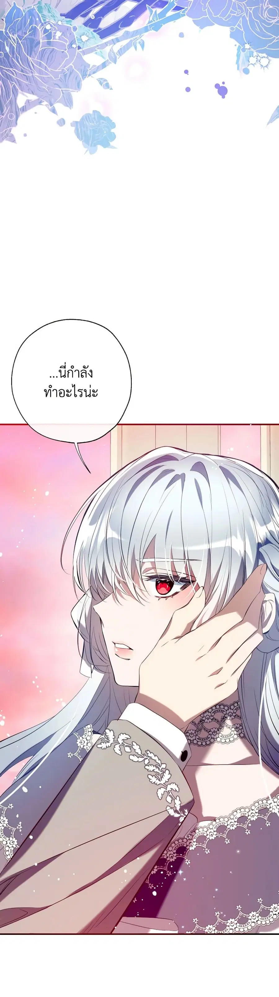 Can We Become a Family? ตอนที่ 118 หน้า 22