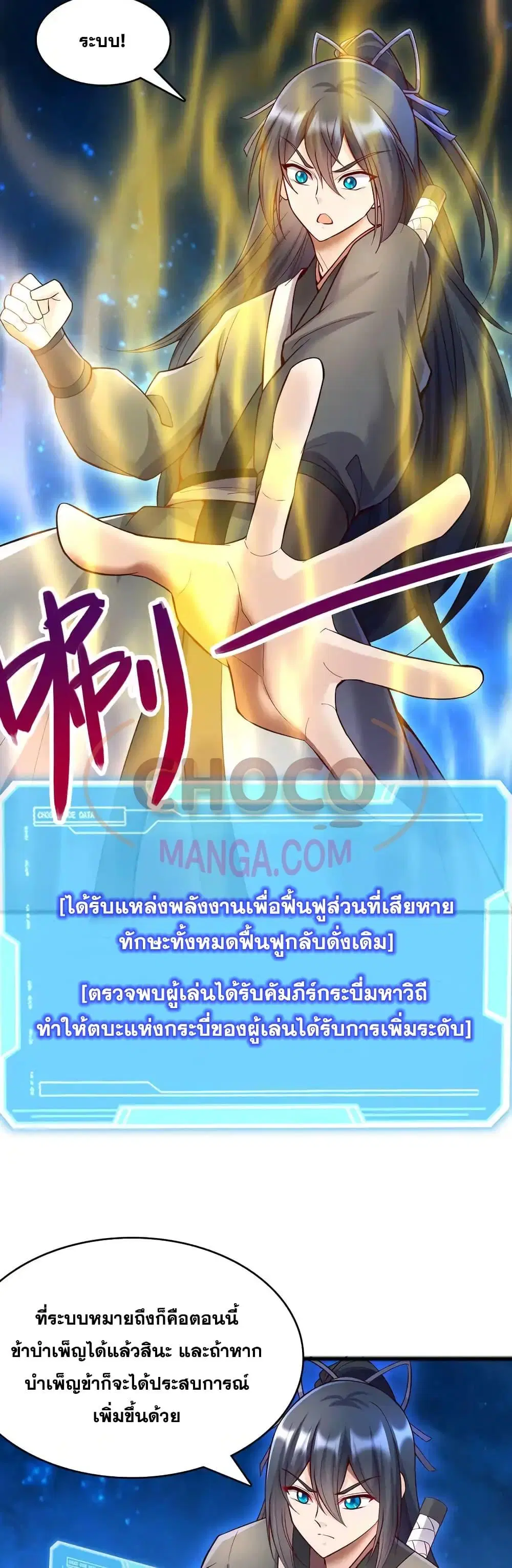I Can Become A Sword God ตอนที่ 111 หน้า 8