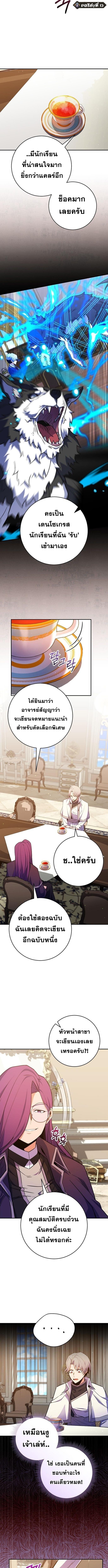 Reincarnated as a Genius Prodigy of a Prestigious Family ตอนที่ 50 หน้า 9