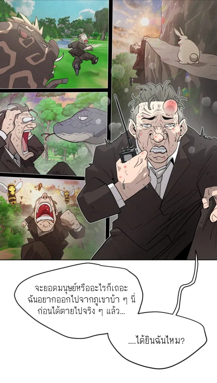 Superhuman Era ตอนที่ 91 หน้า 172