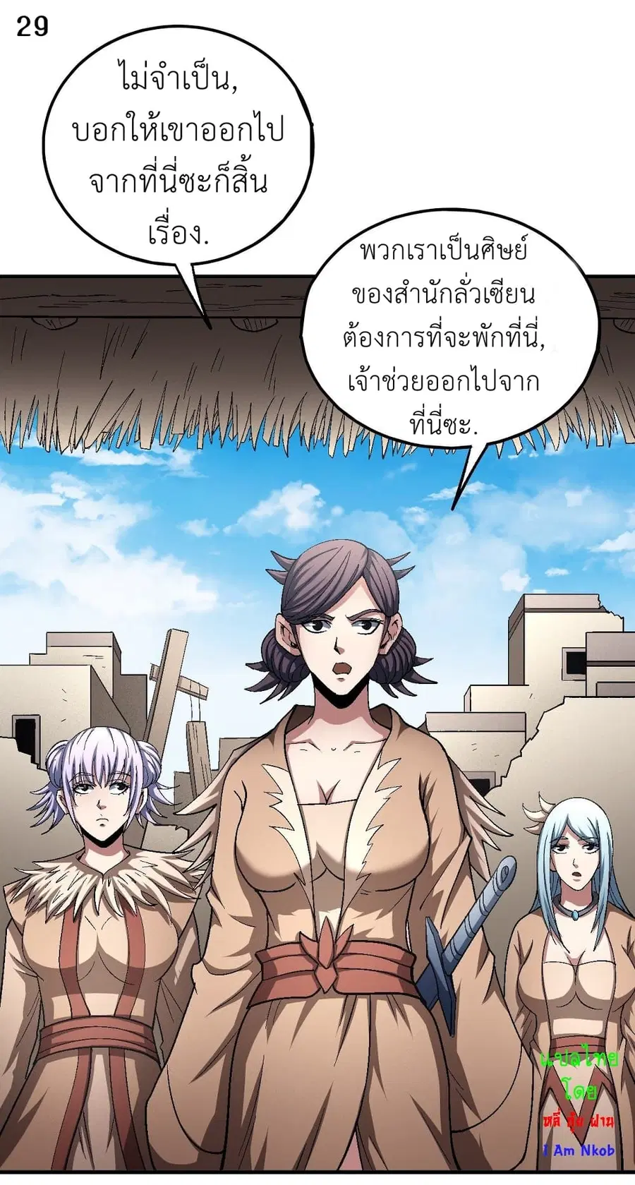 God of Martial Arts ตอนที่ 376 หน้า 30