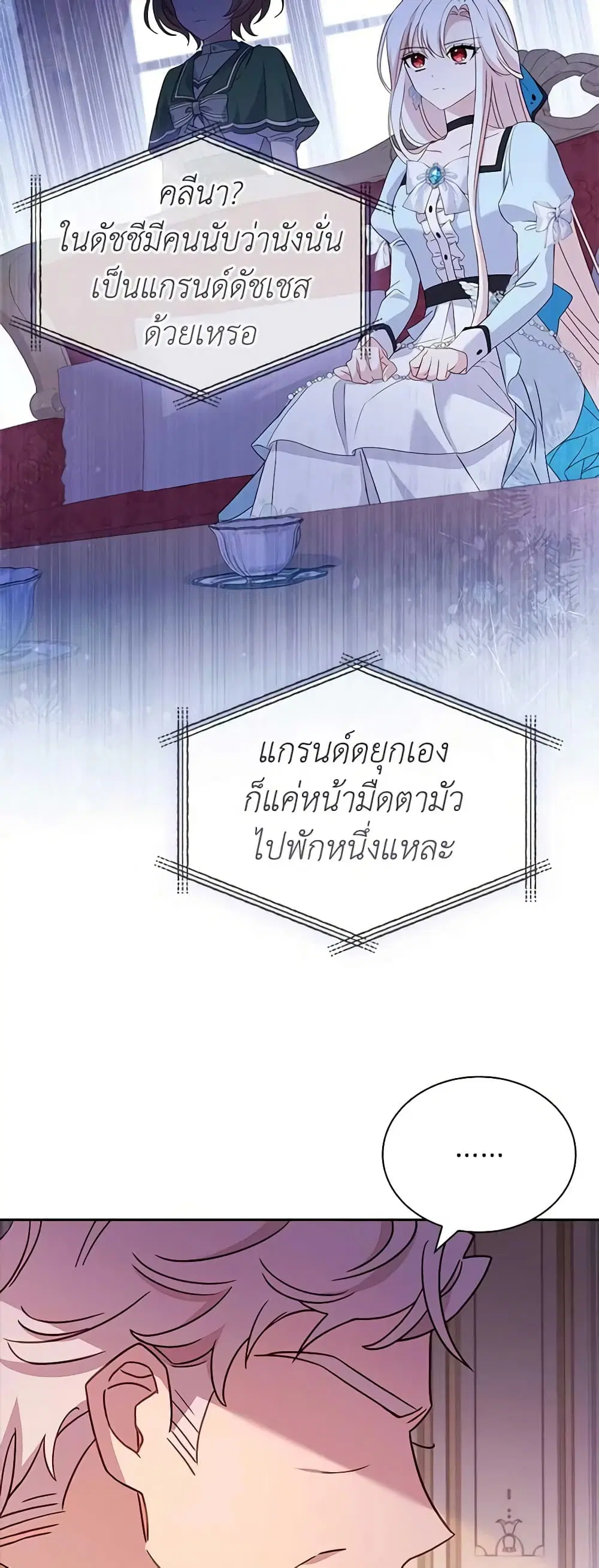 The Lady Needs a Break ตอนที่ 85 หน้า 25