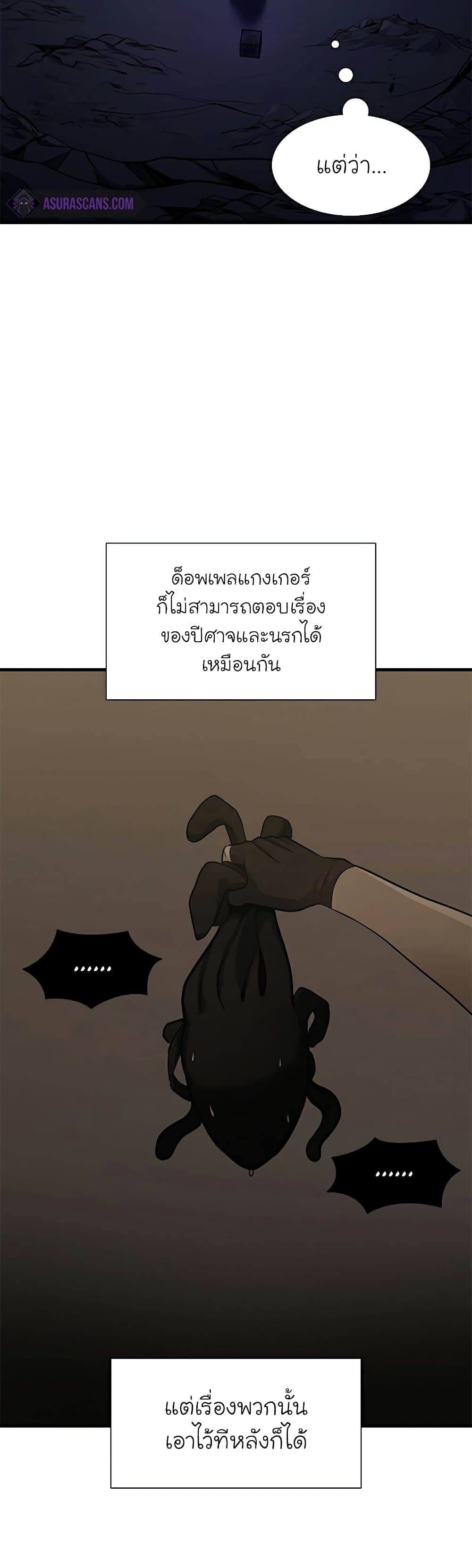 The Tutorial is Too Hard โลกฝึกสอนสุดโหดร้าย ตอนที่ 101 หน้า 36