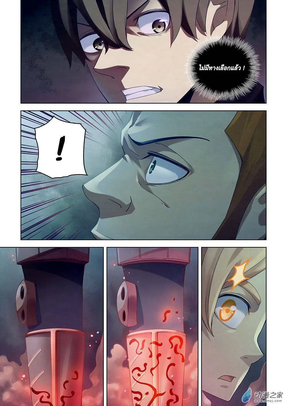 The Last Human ตอนที่ 33 หน้า 8