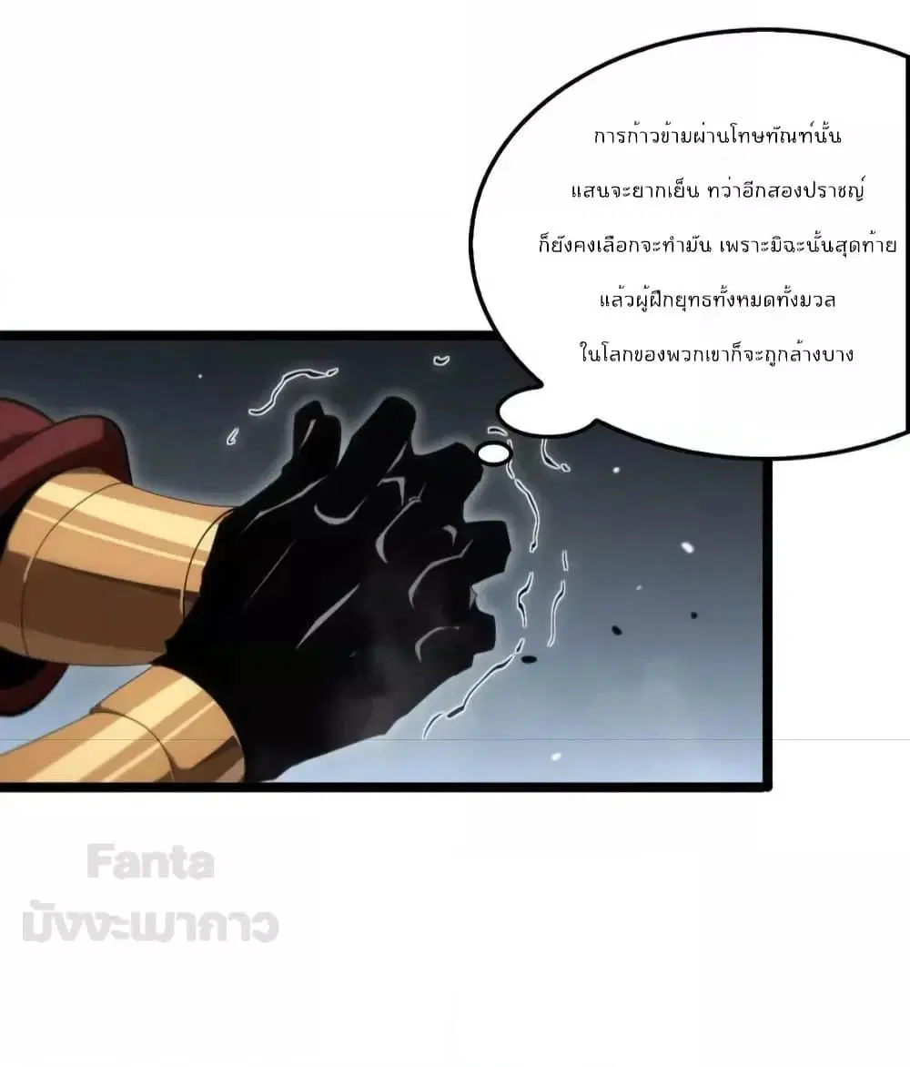 World’s Apocalypse Online ตอนที่ 187 หน้า 36