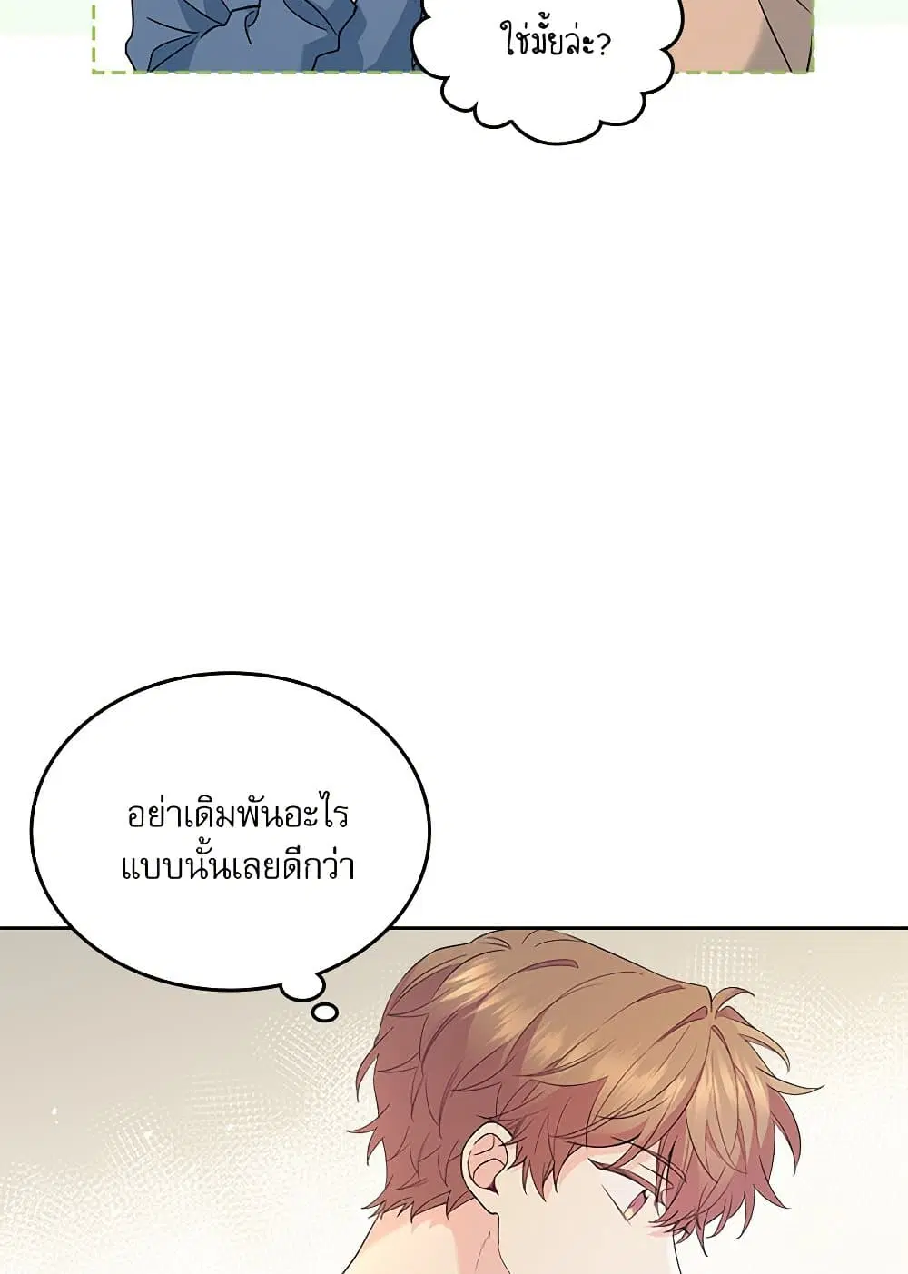 My Life as an Internet Novel ตอนที่ 206 หน้า 21
