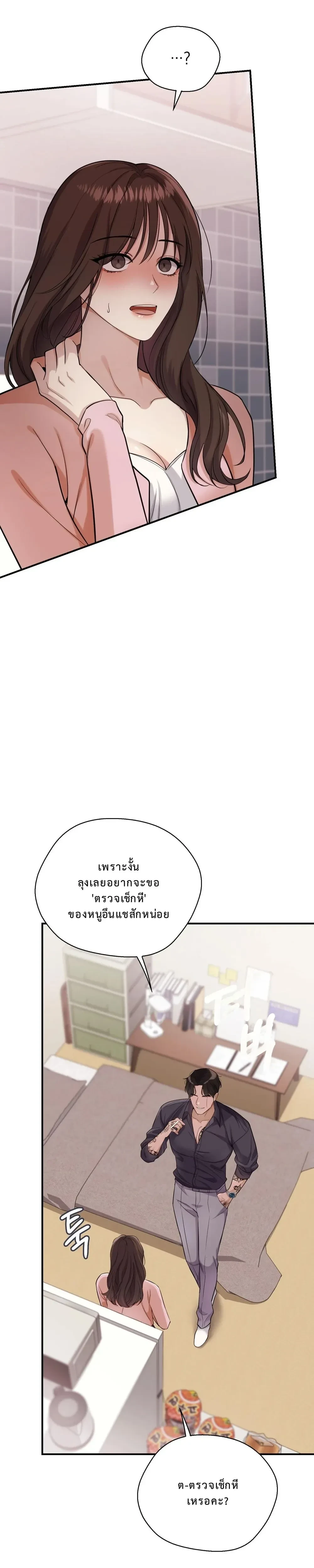 Don’t Tell My Boyfriend… That Papa Requested an Inspection – ห้ามบอกแฟนนะ…ว่าป๋าขอตรวจสอบ ตอนที่ 2 หน้า 19
